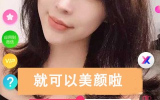 制作短视频怎样美颜 微信视频聊天时，如何打开美颜？不化妆也美美的，赶快看过来