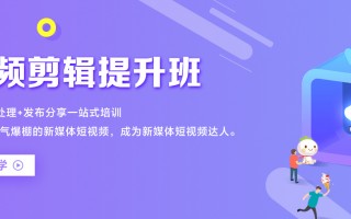 广元短视频剪辑服务 强技能促提升 广元市昭化区职工短视频技能培训开课