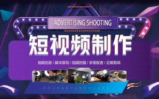 大连短视频制作定制 大连短视频代运营哪家强？百墨生实力出圈​