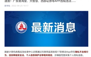 手机大智慧软件 突发！多家券商APP因违法违规被通报，发生了什么来看最新回应！4家第三方炒股软件也被点名