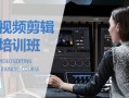 短视频剪辑培训教学 做视频月入过万！不会剪辑怎么办？手把手3分钟带你剪辑入门