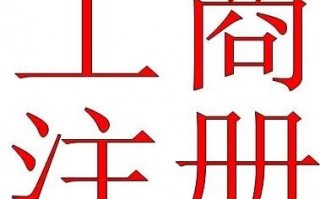 注册一个科技公司需要多少钱 上海零和智联能源科技有限公司成立，注册资本1000万人民币